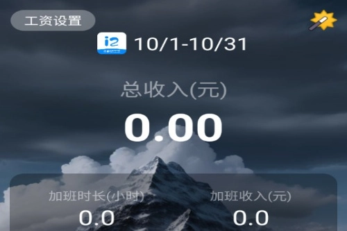 全能记工王软件完整版下载