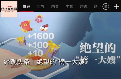 经济观察网手机版软件下载