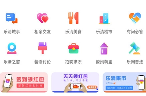 乐清上班族网手机版下载