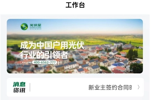 光伏星绿能管家最新版安卓下载