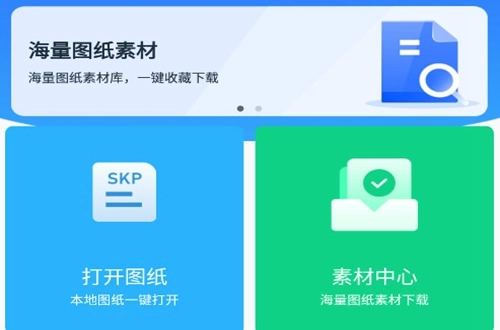 草图大师SKP免费版安装下载