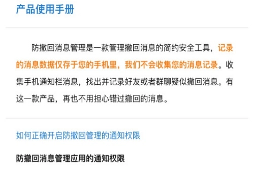 防撤回消息最新下载