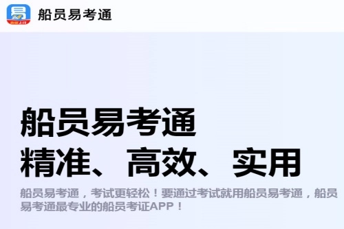 船员易考通最新下载