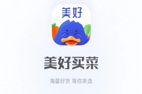 美好买菜安卓版安装下载