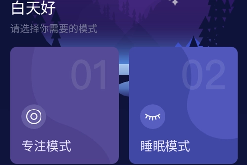 守护睡眠白噪音官方版下载