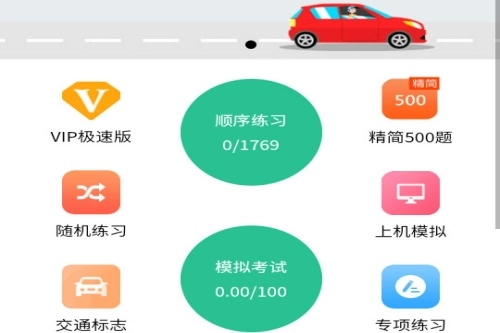 蒙文驾考软件手机下载