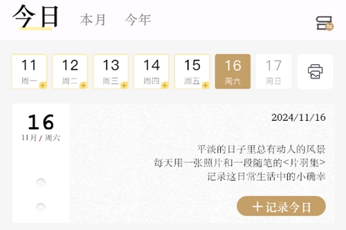 片羽集正版最新下载