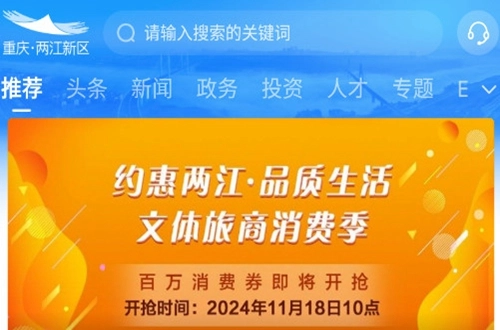 重庆两江新区最新下载