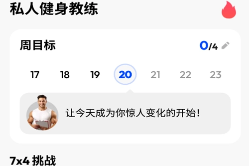 homeworkout中文版下载