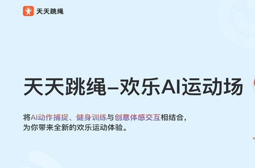 天天跳绳TV版安卓下载
