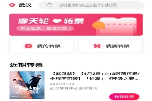 摩天轮票务最新版手机下载