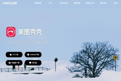 美图秀秀免费版安卓下载