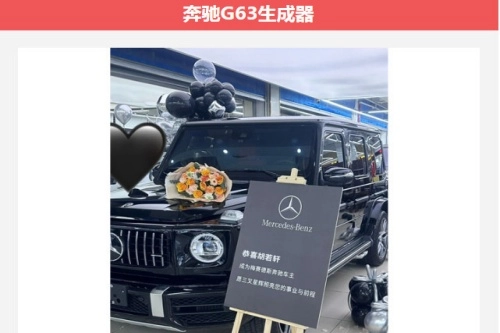 奔驰G63生成器最新版安装包下载