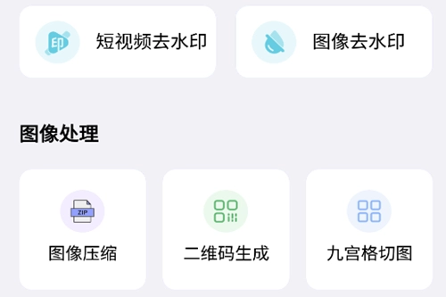 青禾去水印软件下载