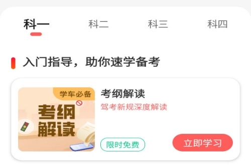 远方学车安卓版手机下载