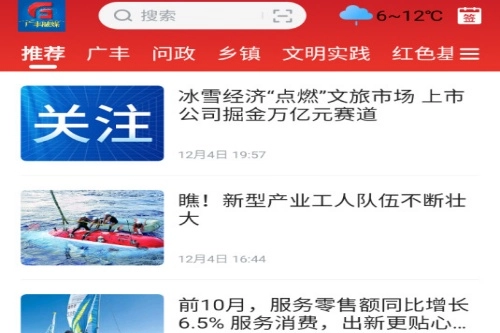 广丰融媒app下载