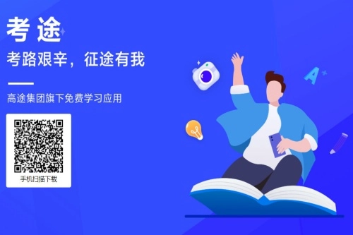 考途安卓版免费下载