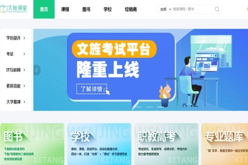 文旌课堂免费版下载