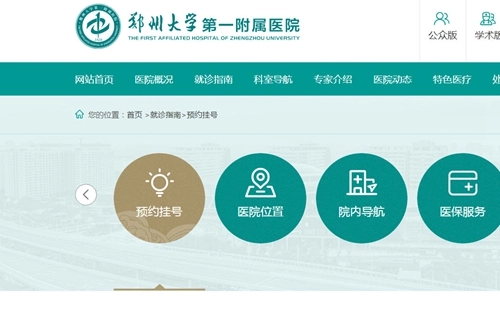 郑大一附院掌上医院app下载