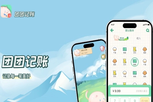 团团记账安卓版最新下载