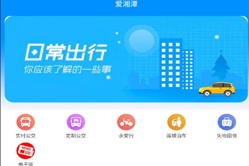 爱湘潭软件下载