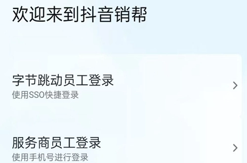 抖音销帮免费版下载