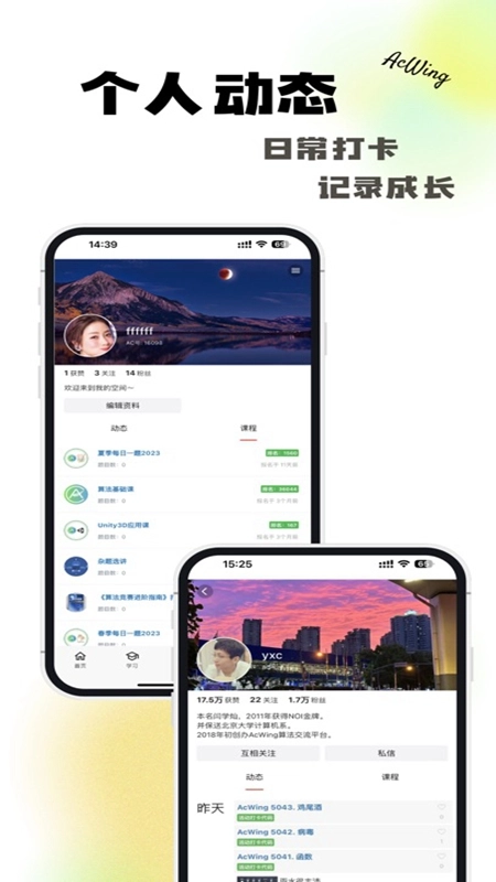 AcWing手机版安装包下载