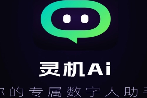 灵机Ai软件免费版下载
