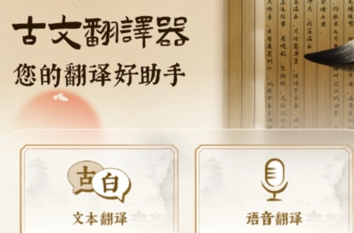 古文翻译器正式版下载