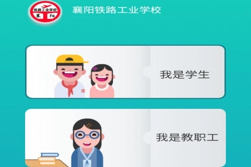 智慧襄铁最新版下载