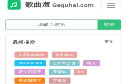歌曲海软件app下载