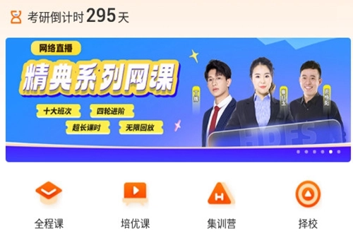 厚大法硕免费版软件下载