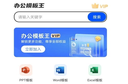 办公模板王官网版下载