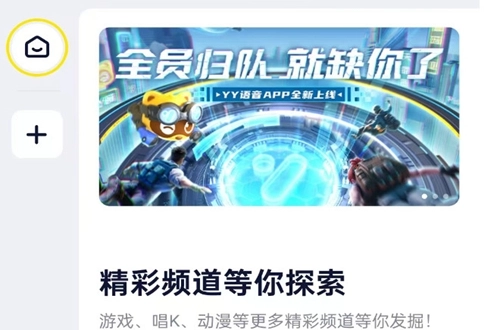 YY语音软件手机下载