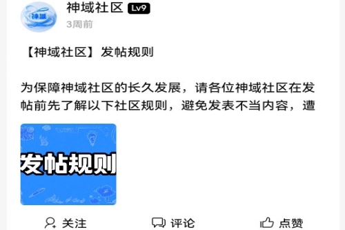神域社区完整版下载