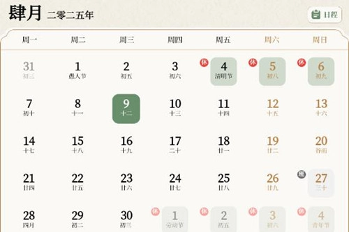 二十四节气日历最新下载