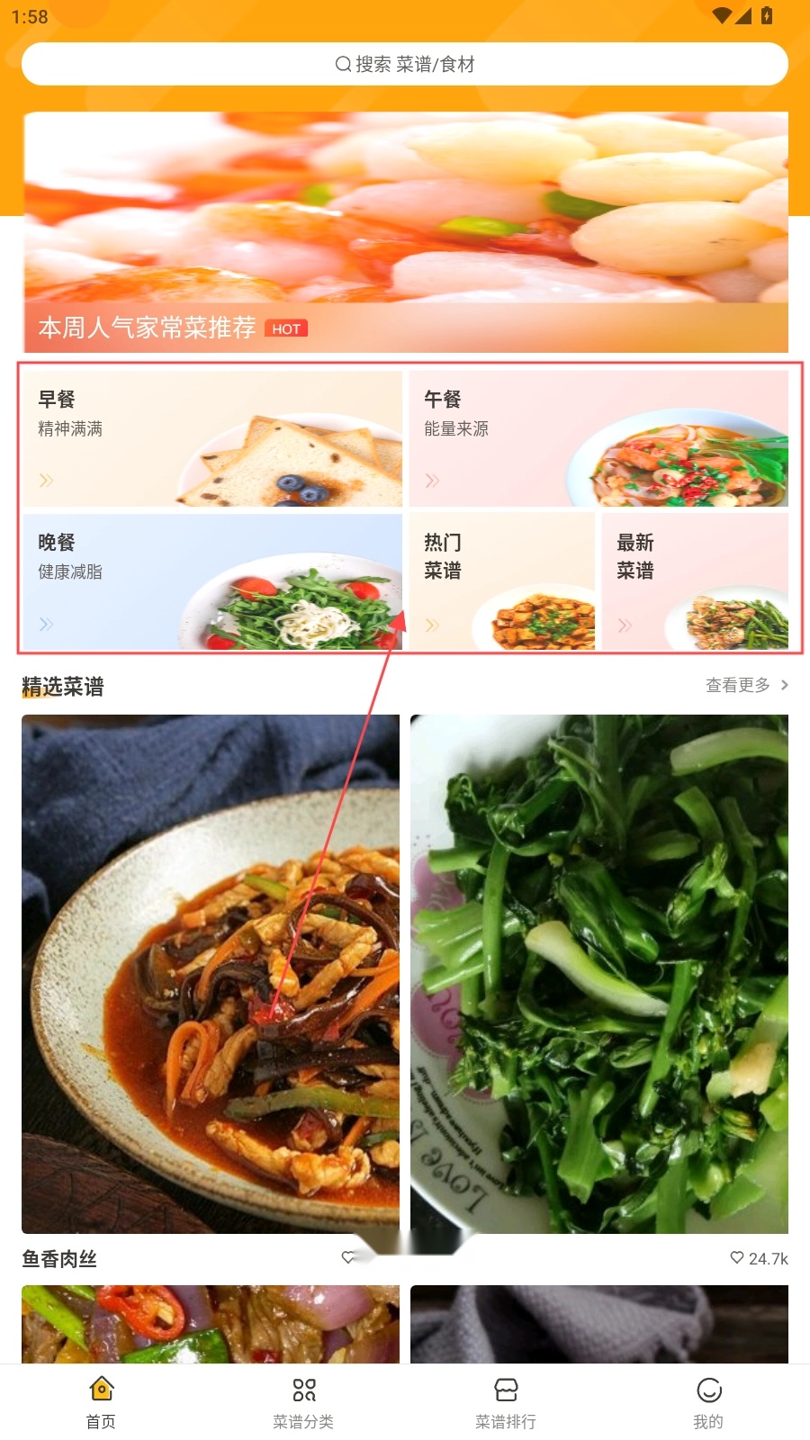 佳肴菜谱