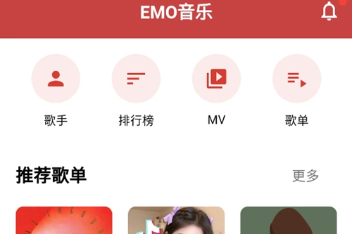 EMO音乐手机下载