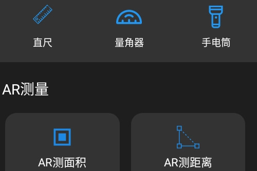 智能尺子测量仪官方版下载