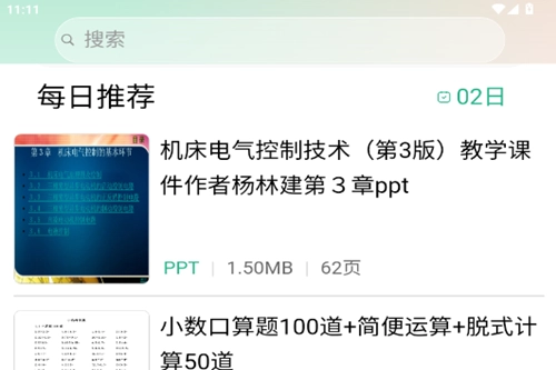 萝卜头文档手机版最新下载
