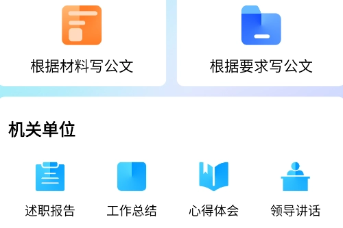 公文写作神器手机版下载
