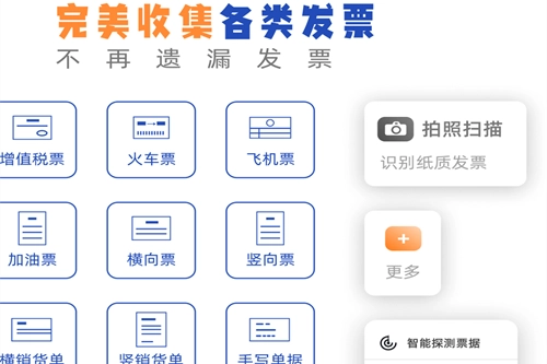 发票盒子手机版下载