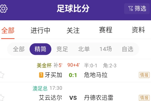 捷报体育比分最新版软件下载