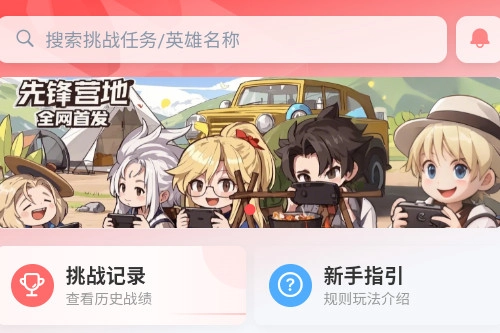 先锋营地正版安装包下载