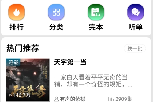 爱听书最新版免费下载