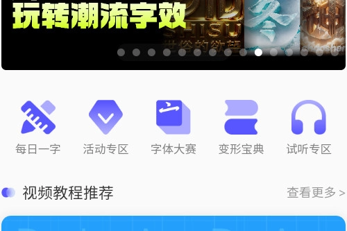 字体江湖官方版下载
