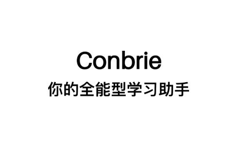 Conbrie软件最新版手机下载