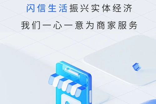 闪信生活最新版安装下载