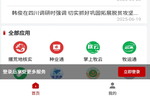 农业农村部政务通最新版安卓下载