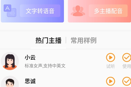 金舟配音助手免费版下载